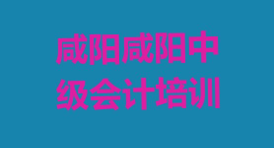 十大咸阳杨陵区正规中级会计培训学校排名前十排行榜